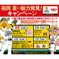 「福岡 夏の魅力発見キャンペーン」開催！抽選で「野球観戦チケット」や「博多和牛ロースステーキ」が当選
