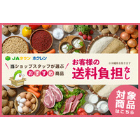 北海道のご当地人気商品３０品以上が「お客様送料負担なし」！