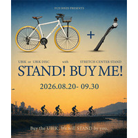 自転車ブランド【FUJI】よりニューモデル「UBIK」をゲットするともれなくスタンドがついてくる！「STAND! BUY ME!」キャンペーン実施！