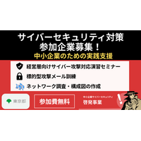 【参加無料】都内中小企業のためのサイバーセキュリティ対策支援を実施中！｜令和8年度 東京都中小企業サイバーセキュリティ啓発事業