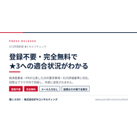 SCS評価制度★3の適合状況を無料診断できる「セルフチェックツール」を公開 登録不要・完全無料、26要求事項・81評価基準に対応