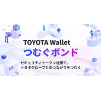TOYOTA Walletからお申し込みいただけるセキュリティトークン社債「TOYOTA Wallet つむぐボンド」 募集開始