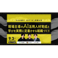 【9/3ウェビナー】「DXの前に、まず『人』を変える」現場主導のAI活用人材育成と、学びを実務に定着させる組織づくり【株式会社GeNEE×アポロ株式会社×TRUNK株式会社】