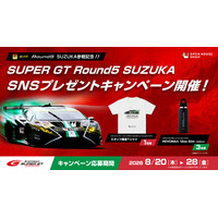オープンハウス×ランボルギーニ「SUPER GT Round5 SUZUKA SNSキャンペーン」を8月20日より開催！