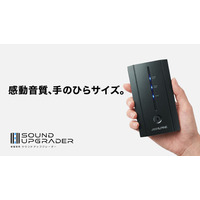 アルパイン新製品 取付作業不要のワイヤレス接続DSP「車種専用サウンドアップグレーダー」を先行販売