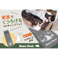 子どもも喜ぶファミリーキャンプ。寝るだけじゃない、家族でくつろげるBears Rockのキャンプマット