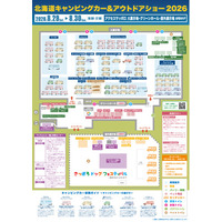 いよいよ今週末開催！「北海道キャンピングカー＆アウトドアショー2026」会場マップを大公開！注目車両3台と来場者特典・コンテンツ情報もご紹介！