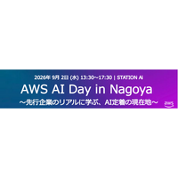 株式会社東海理化、アマゾンウェブサービス主催「AWS AI Day in Nagoya」に登壇