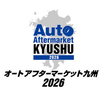 九州地方最大級！自動車アフターマーケットの最新トレンドが集結地方の課題解決と未来の整備士育成を目指す展示会、 10月3日(土)・4日(日)に福岡で開催！