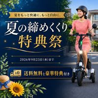 Sun Emperor、夏を締めくくるキャンペーン「夏の締めくくり特典祭」を期間限定で開催！人気オプション３点がついてくるお得なキャンペーン！