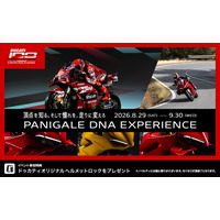 頂点を知る。そして憧れを、走りに変えろ。「Panigale DNA Experience」を全国のドゥカティ正規販売店で開催。