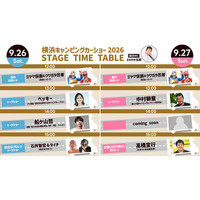 横浜キャンピングカーショー2026 ステージ出演者第3弾発表！豪華ステージタイムテーブル＆来場者限定特典も公開！