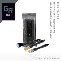 繊細な内装から頑固な足回りまで！ヴァレンティのカーケアブランド「JELBO」より、3種の毛質をセットにした「クリーニングブラシ 3本セット」が新登場！