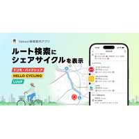 【Yahoo!乗換案内iOS版】ルート検索にシェアサイクルを新たに表示
