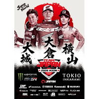 FIM モトクロス・オブ・ネイションズ 日本代表チームの派遣について （第2報）