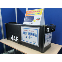 【JAF広島】親子で楽しく体験して交通安全を学びませんか？ヌマジ交通ミュージアムのイベントに協力します