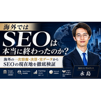 【新動画公開】東京SEOメーカーAIO戦略室が「海外の一次情報・実データで検証「SEOは本当に終わった？」」をYouTubeで配信開始！