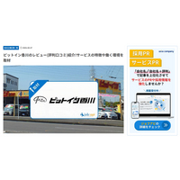 ピットイン香川がジョブアピに掲載--地域密着40年以上の中古車販売店の顧客・従業員レビューや採用情報を紹介