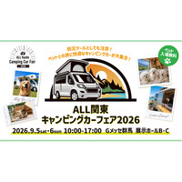 全国の最新キャンピングカーが群馬に集結！愛犬と楽しむ「ALL関東キャンピングカーフェア2026」を9月5日・6日に開催！