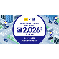 タイムズカーとOsaka Metroが連携し、EV路上カーシェア×Osaka Pointプレゼントキャンペーンを実施