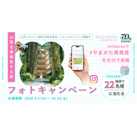 山形トヨペット創立70周年記念 ＃やまがた再発見 フォトキャンペーンを開催