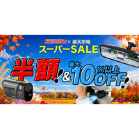 【楽天スーパーSALE】カー用品・バイク用品ブランドMAXWINの人気アイテムが半額で販売中！ポイント最大47倍