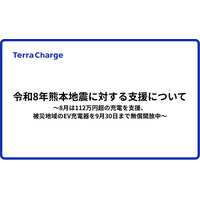 令和8年熊本地震に対する支援について