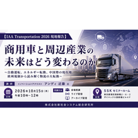 「商用車と周辺産業の未来はどう変わるのか」と題して、イノベーションアナリスト アンディ 近藤氏によるセミナーを2026年10月15日(木)に開催!!