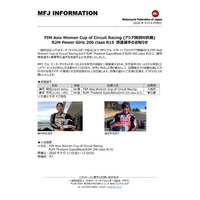 FIM Asia Women Cup of Circuit Racing (アジア国別対抗戦) 、R2M Power Girls 200 class R15 派遣選手のお知らせ