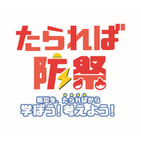【JAF広島】親子で学ぶ防災体験！たられば防災2026にブース出展