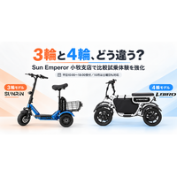 特定小型原付は3輪と4輪でどう違う？ Sun Emperor、小牧支店で比較試乗体験を強化