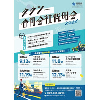 福岡県タクシー合同会社説明会を『福岡県内４地区』で開催！