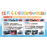 【JAF東京】前回大盛況のイベントがパワーアップ！アリオ亀有で「はたらくくるま」イベントを開催！