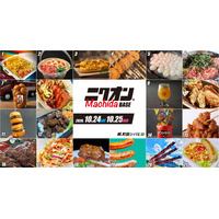 【フード出店決定】肉料理がメインのキッチンカー20店、「ニクオン町田BASE ‘26」に集結！