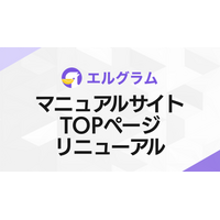 インスタグラム自動化「lgram」マニュアルサイトをリニューアル