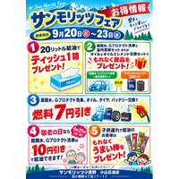 第2回サンモリッツフェア　開催決定　～日頃のご愛顧に感謝を込めて～