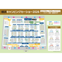 過去最多となる163台が大集結！横浜キャンピングカーショー2026会場マップを公開！さらに全国各地の人気駅弁＆来場者特典情報もご紹介