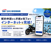 SBI日本少短、車両専用保険契約の解約受付から手続き完了までをインターネット上で完結