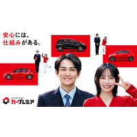 町田啓太さんと宮崎優さんの豪華タッグ！初めての中古車購入に“安心”を届ける「カープレミア」新TVCM「はじめての中古車『納車の前夜』篇」を公開町田さんの温かな笑顔と真剣な表情のギャップにご注目！