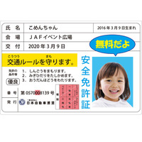 【JAF山口】シルバーウィーク最終日はJAFと一緒に楽しく交通安全を学ぼう！「第9回防府ふれあいフェスティバル」にJAFブースを出展