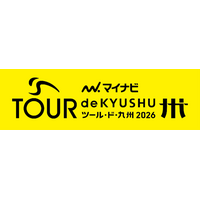 【福岡県庁】「がんばろう熊本 マイナビ ツール・ド・九州２０２６」まもなく開幕！迫力ある自転車レースに加え、パレードやグッズの配布も!