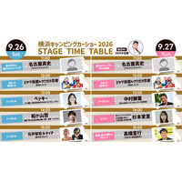 いよいよ来週開催！横浜キャンピングカーショー2026最終登壇者を発表　最新タイムテーブル公開！初披露車両や注目モデルも紹介！