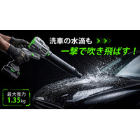 【Makuakeで注目】洗車の水滴も冬の雪も一撃クリア！推力1.35kgの暴風を生み出す「180°回転2WAYコードレスブロワー」が大容量バッテリー2個標準装備でプロジェクト進行中