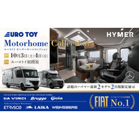 【限定2台】キャンピングカーの名門・ドイツ「HYMER」のB-MCシリーズが限定上陸　「軽量化+断熱性」を究めた傑作モーターホームを販売