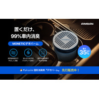Makuakeで支援総額1,100万円超・500名以上が支持したAIMBANから新商品！固形消臭剤「デオバーム」先行販売開始