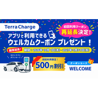 テラチャージ、初回利用キャンペーンを再延長！
