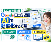 【2026年最新】買取店向け「買取コージ」、Google口コミ返信をAIで効率化｜口コミ依頼・返信文作成・MEO運用を店舗業務と一元管理