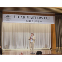 中古車業界合同の接客コンテスト「U-CAR MASTERS CUP」でユーポスが買取部門1位を獲得