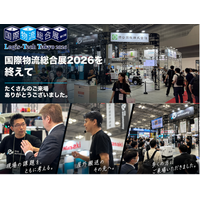 「国際物流総合展2026」出展レポートを公開