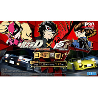 『頭文字D THE ARCADE』 10月8日（木）より『ペルソナ５ ザ・ロイヤル』コラボイベントを開催！